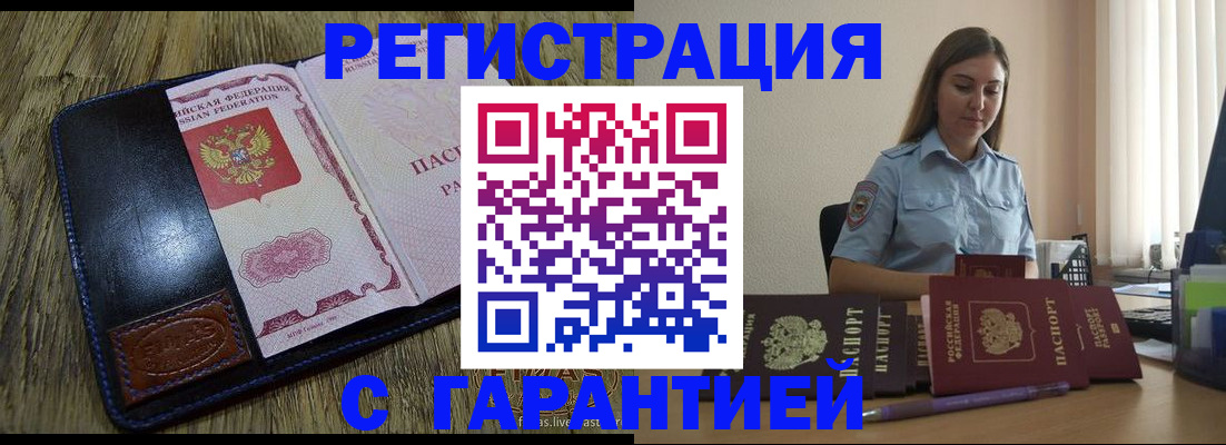 прописка от собственника в Мурино